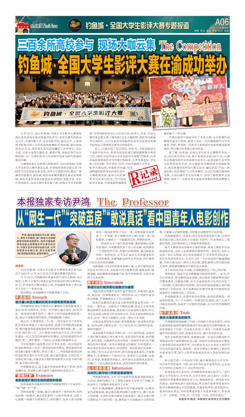06-三百余所高校参与 现场大咖云集  钓鱼城·全国大学生影评大赛在渝成功举办