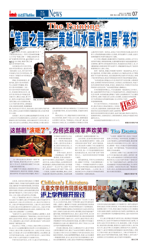 07-“笔墨之舞——黄越山水画作品展”举行