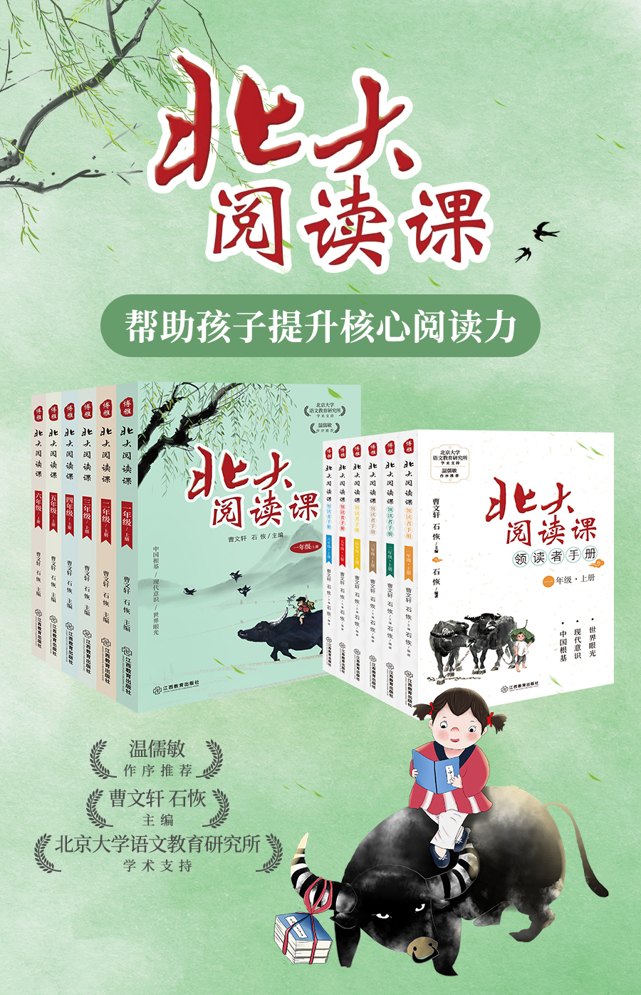 让更多孩子爱上阅读――新书《北大阅读课》出版