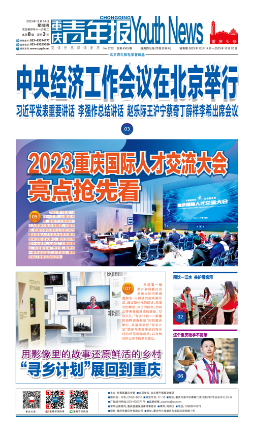 01-中央经济工作会议在北京举行