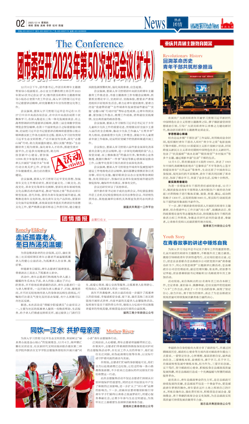 02-团市委召开2023年第50次书记会议（扩大）