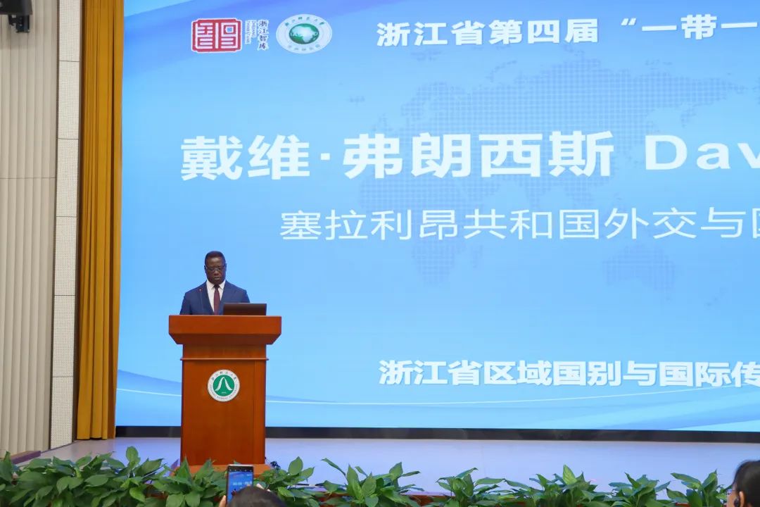 塞拉利昂共和国外交与国际合作部前部长戴维・弗朗西斯出席浙江省第四届“一带一路”智库论坛并发表致辞。主办方供图
