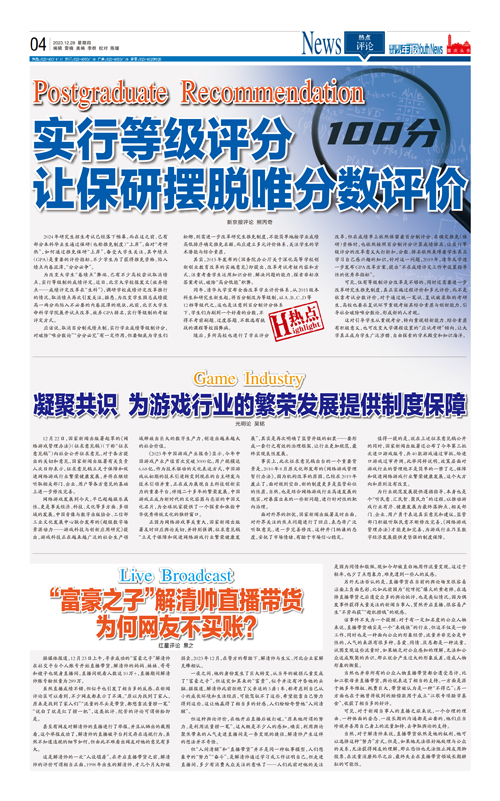04-实行等级评分 让保研摆脱唯分数评价