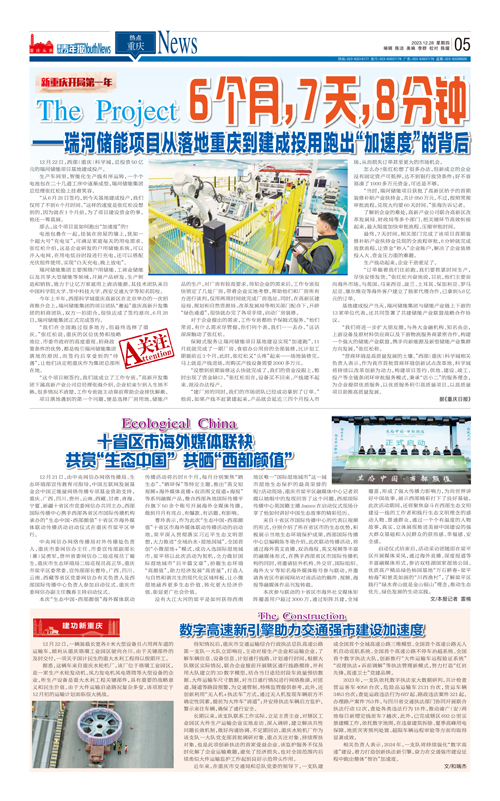 05-6个月，7天，8分钟 ——瑞河储能项目从落地重庆到建成投用跑出“加速度”的背后