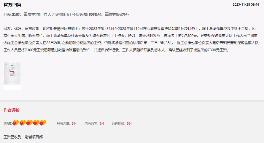 网友给予五星好评