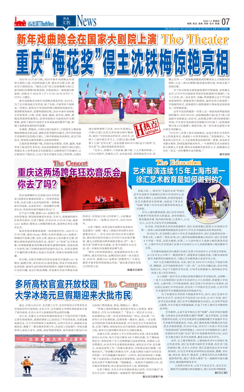 07-新年戏曲晚会在国家大剧院上演 重庆“梅花奖”得主沈铁梅惊艳亮相