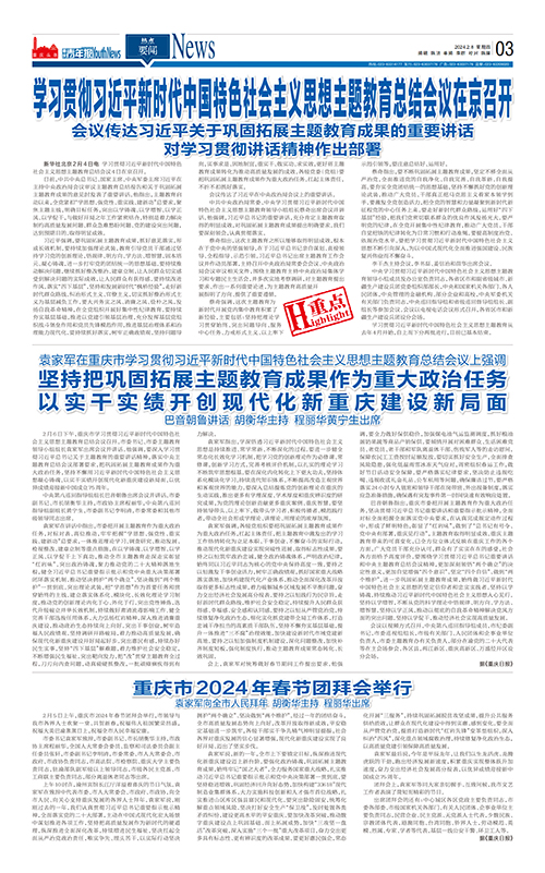 03-学习贯彻习近平新时代中国特色社会主义思想主题教育总结会议在京召开