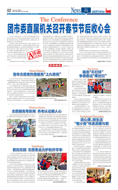 02-团市委直属机关召开春节节后收心会