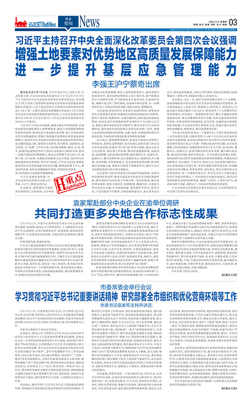 03-增强土地要素对优势地区高质量发展保障能力 进一步提升基层应急管理能力