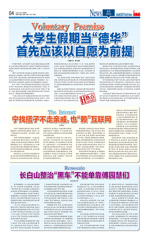 04-大学生假期当“德华” 首先应该以自愿为前提