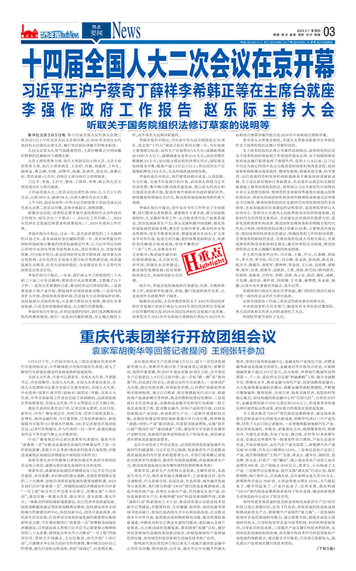 03-十四届全国人大二次会议在京开幕