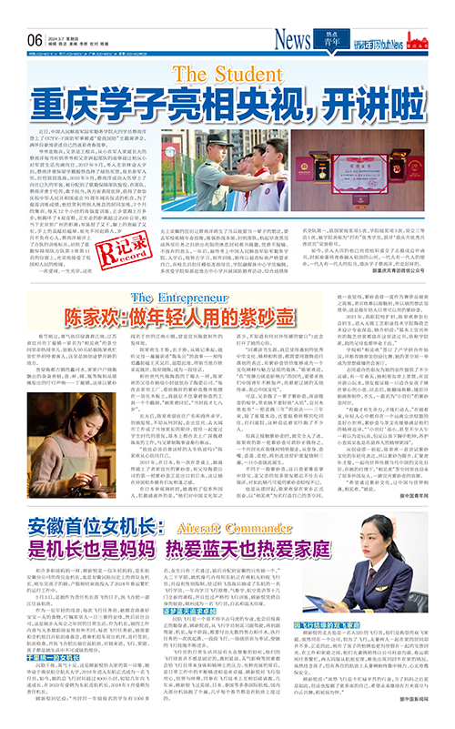 06-重庆学子亮相央视，开讲啦