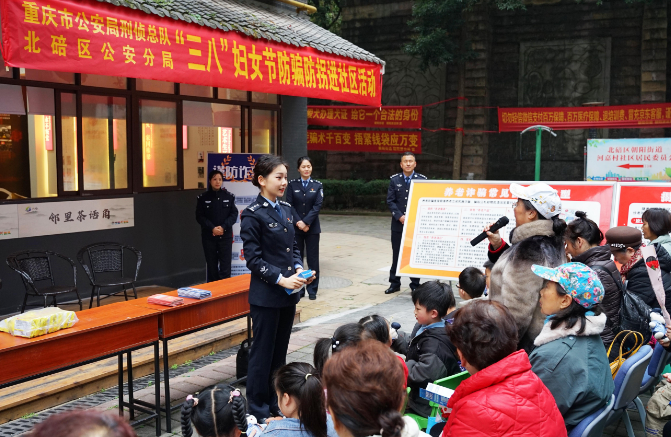 “三八”妇女节防骗防拐活动走进社区
