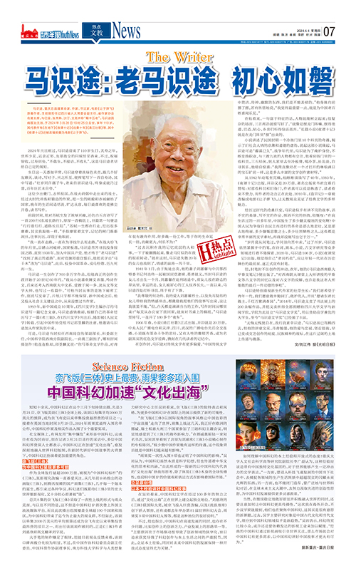 07-马识途：老马识途 初心如磐