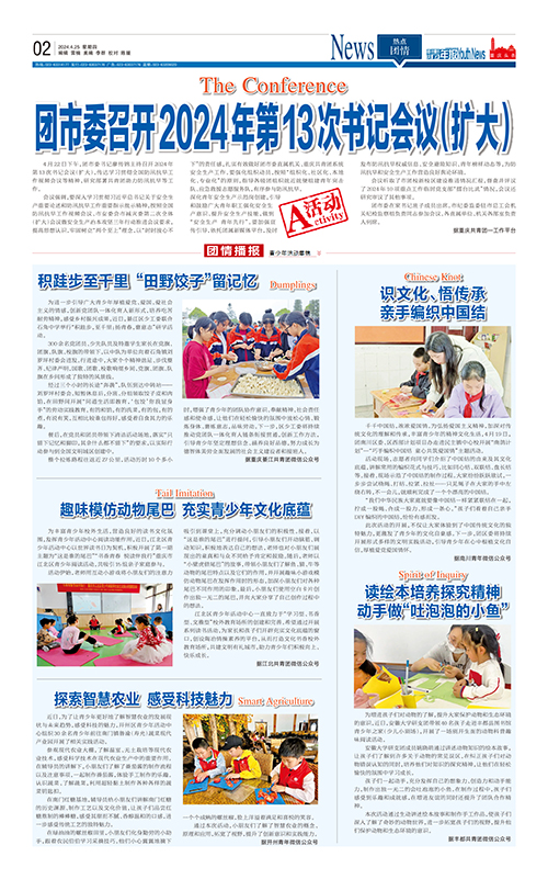 02-团市委召开2024年第13次书记会议（扩大）
