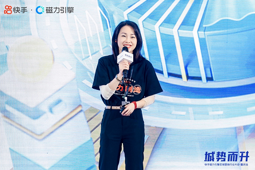 快手磁力引擎区域营销大会在渝举办 智能经营赋能区域商家精准获客
