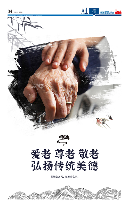 04-爱老 尊老 敬老 弘扬传统美德
