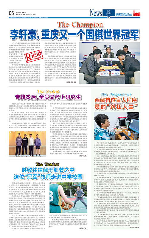 06-李轩豪，重庆又一个围棋世界冠军