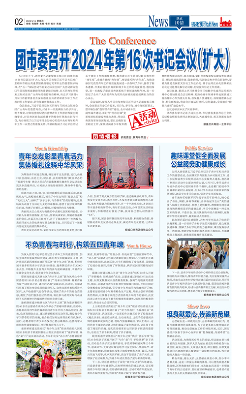 02-团市委召开2024年第16次书记会议（扩大）