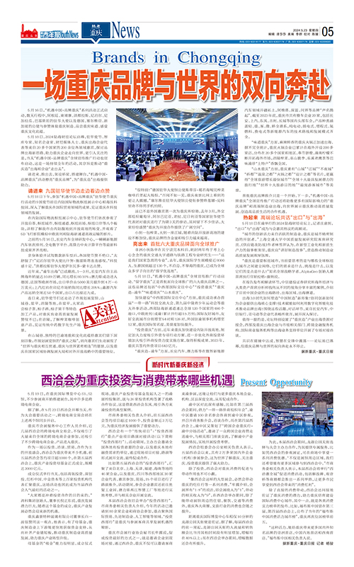 05-一场重庆品牌与世界的双向奔赴