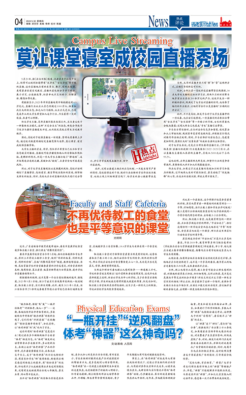 04-莫让课堂寝室成校园直播秀场