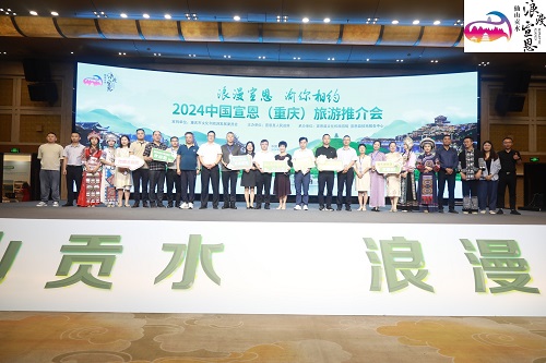 “浪漫宣恩 渝你相约”2024中国宣恩（重庆）旅游推介会举行
