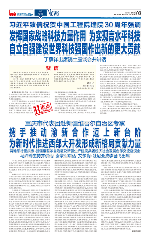 03-习近平致信祝贺中国工程院建院30周年强调