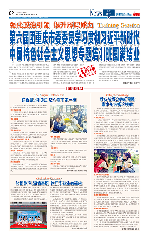 02-强化政治引领 提升履职能力