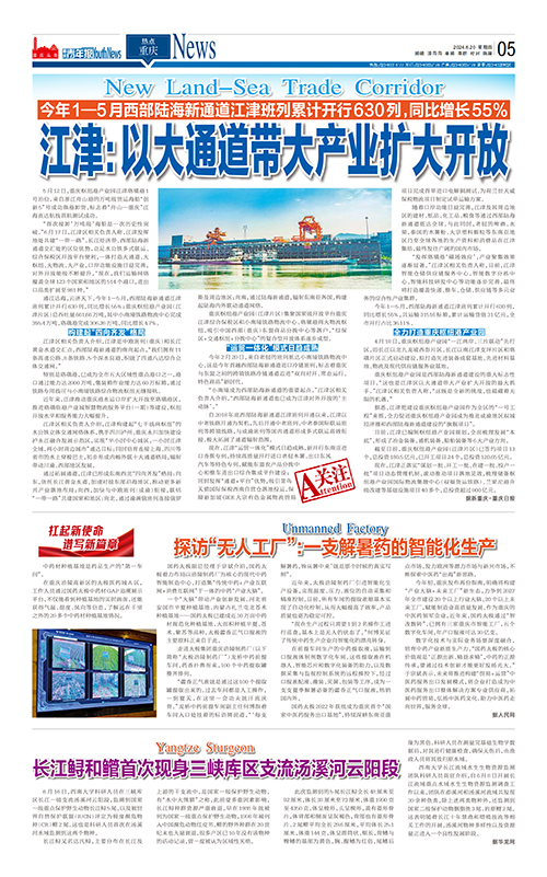 05-江津：以大通道带大产业扩大开放