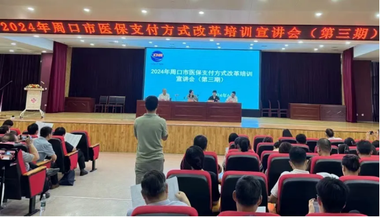 周口市医保支付方式改革培训宣讲会（第三期）在太康县举办