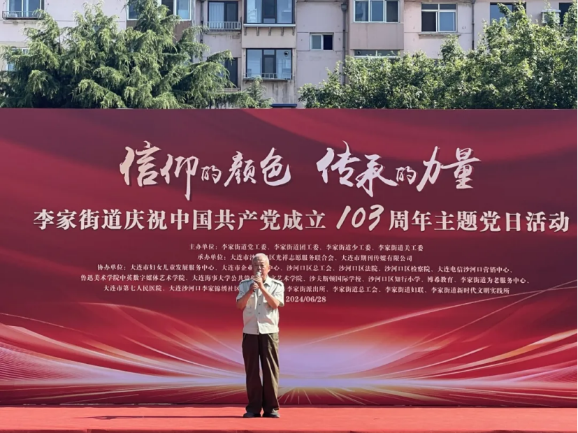 信仰的颜色，传承的力量 大连李家街道把“主题党日”活动植入家门口的“服务大集”