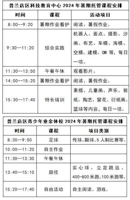 大连市普兰店区发布暑期托管服务通知