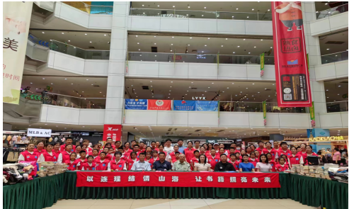 大连市沙河口区光祥志愿服务联合会开展“以连理结情山海 让书籍照亮未来”主题活动