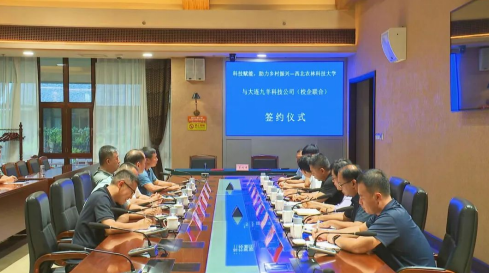 西北农林科技大学与大连九羊科技公司举行（校企联合）签约仪式