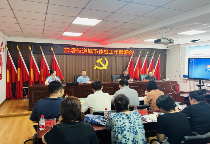 沈阳大东区东塔街道全面启动城市体检