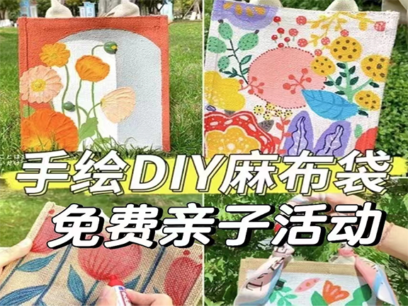 大连市锦岭社区开展“巧手伴你成长”手绘DIY帆布袋亲子活动
