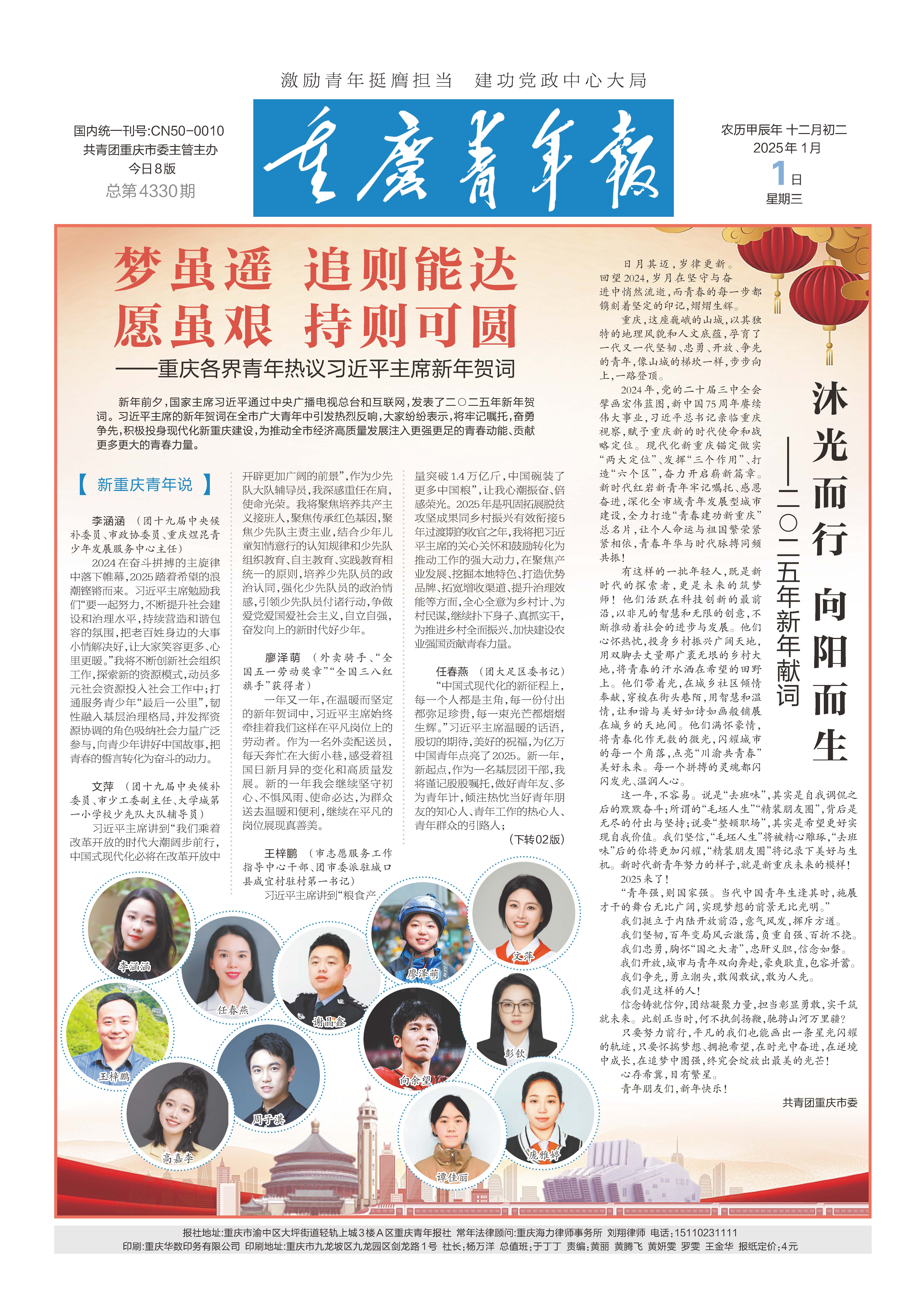01-梦虽遥 追则能达 愿虽艰 持则可圆 ——重庆各界青年热议习近平主席新年贺词