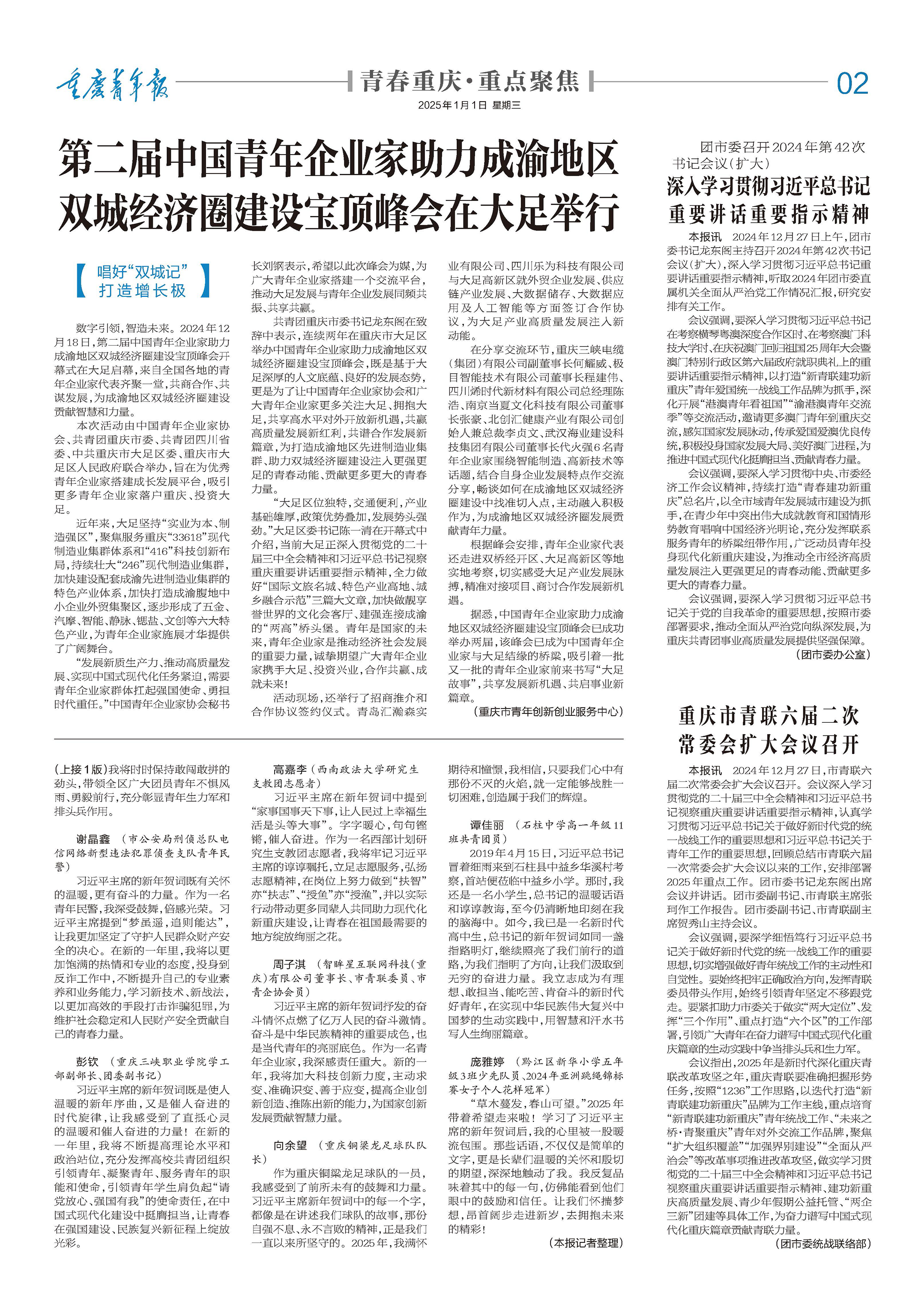 02-第二届中国青年企业家助力成渝地区 双城经济圈建设宝顶峰会在大足举行