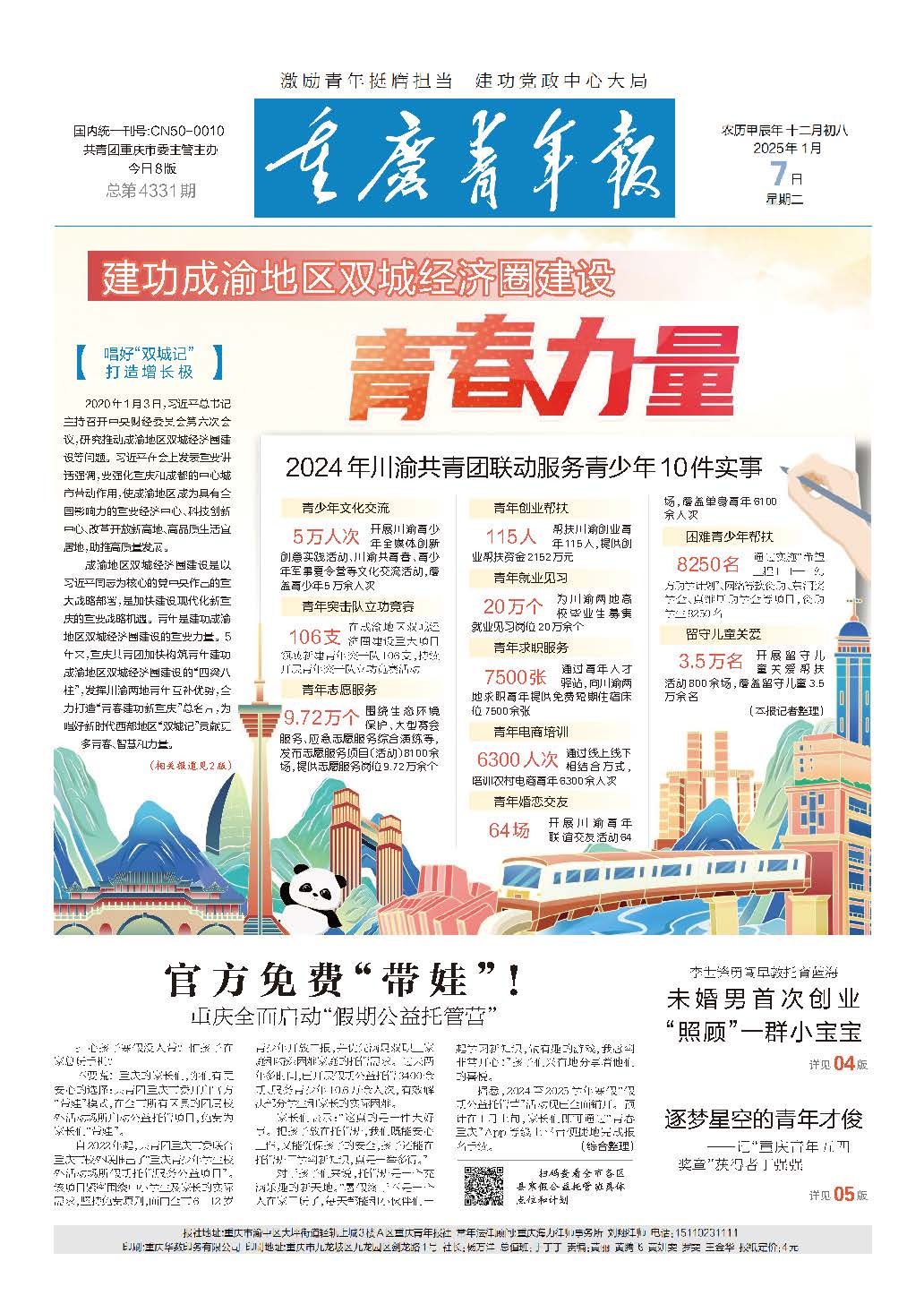 01-建功成渝地区双城经济圈建设青春力量