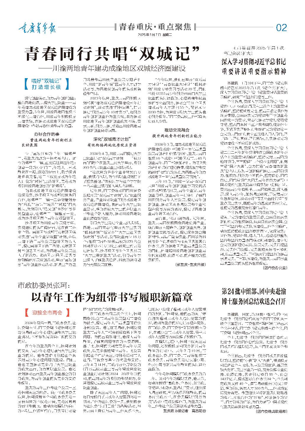 02-青春同行共唱“双城记” ——川渝两地青年建功成渝地区双城经济圈建设