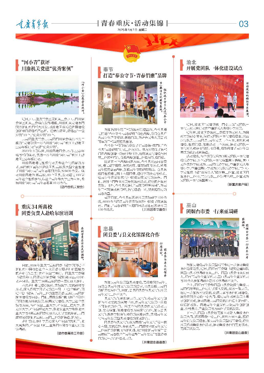 03-“河小青”获评川渝机关党建“优秀案例”