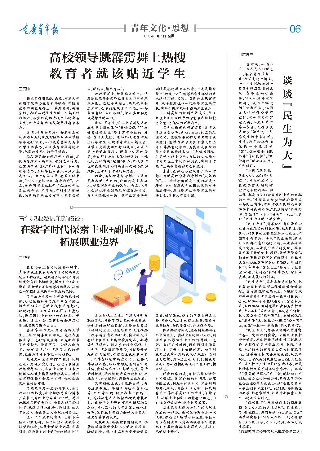 06-高校领导跳霹雳舞上热搜 教育者就该贴近学生