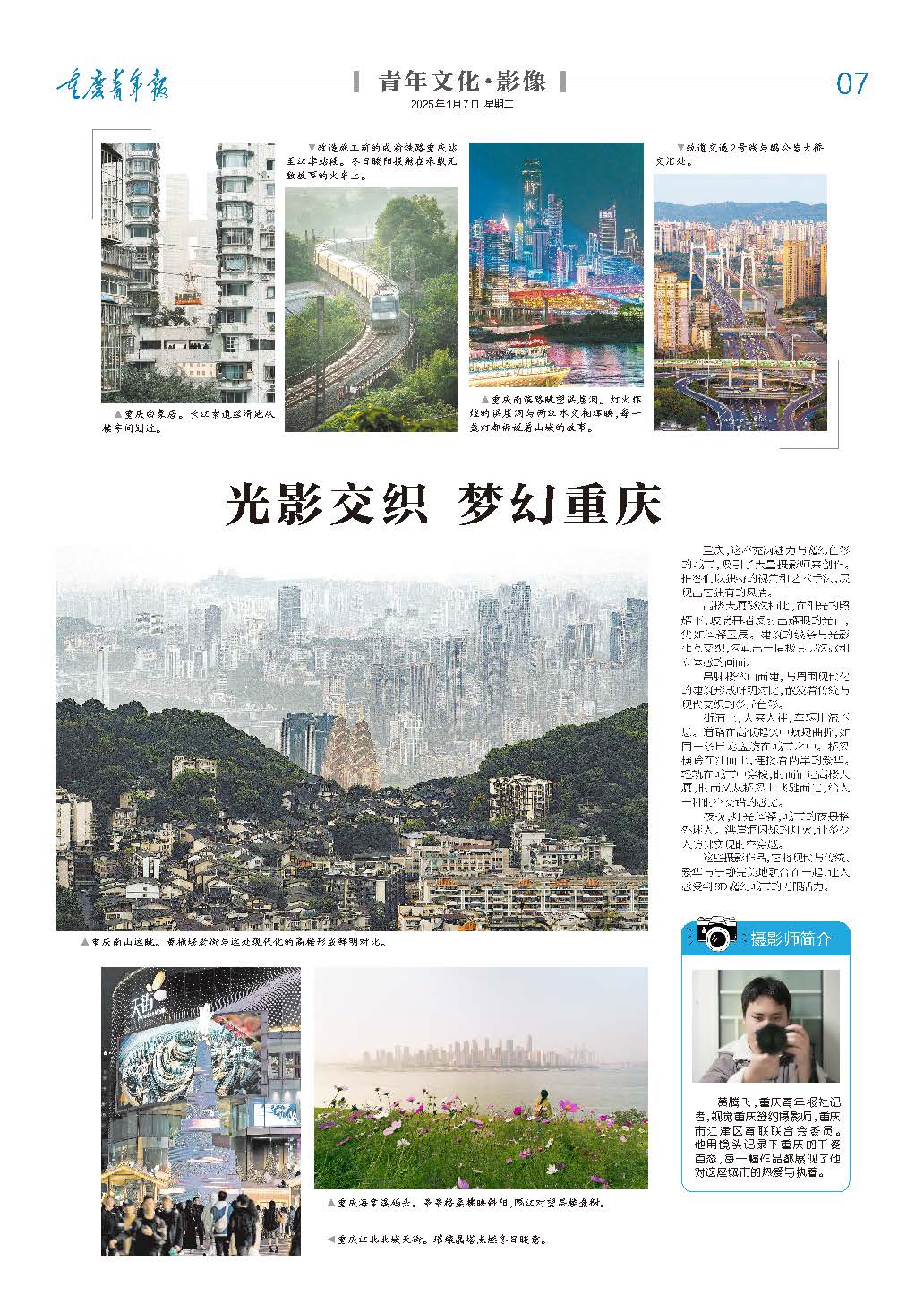 07-光影交织 梦幻重庆