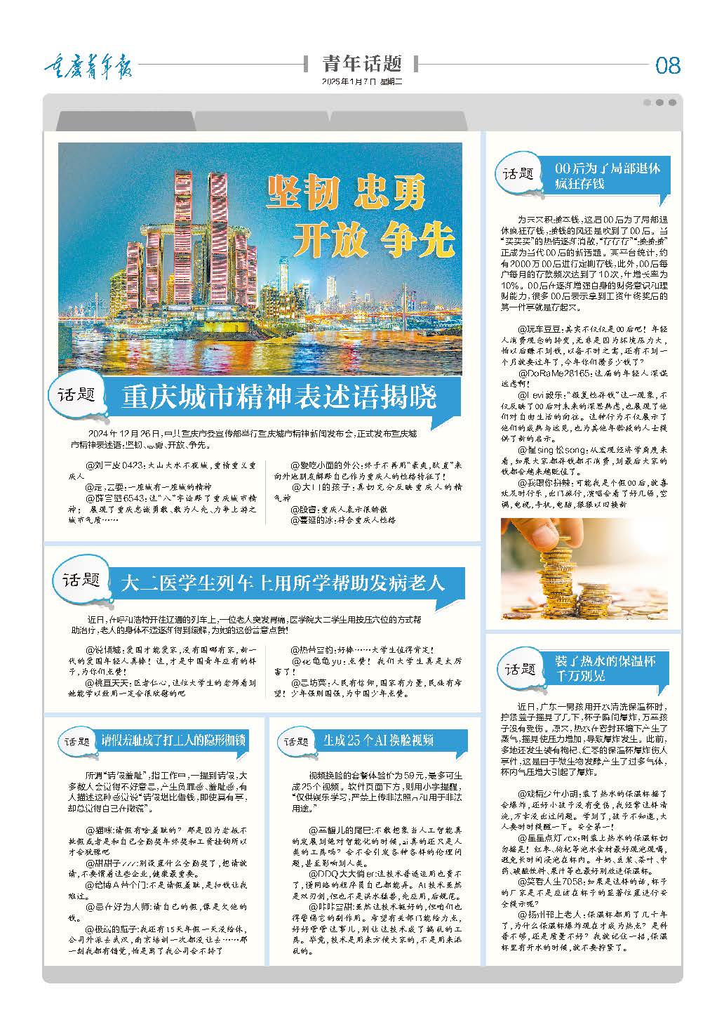 08-重庆城市精神表述语揭晓