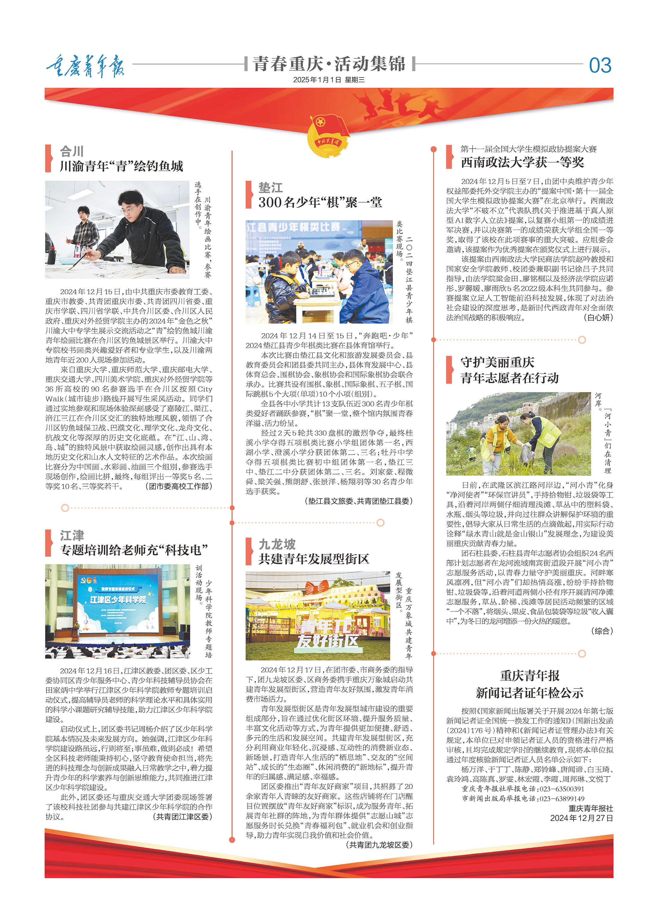 03-合川 川渝青年“青”绘钓鱼城