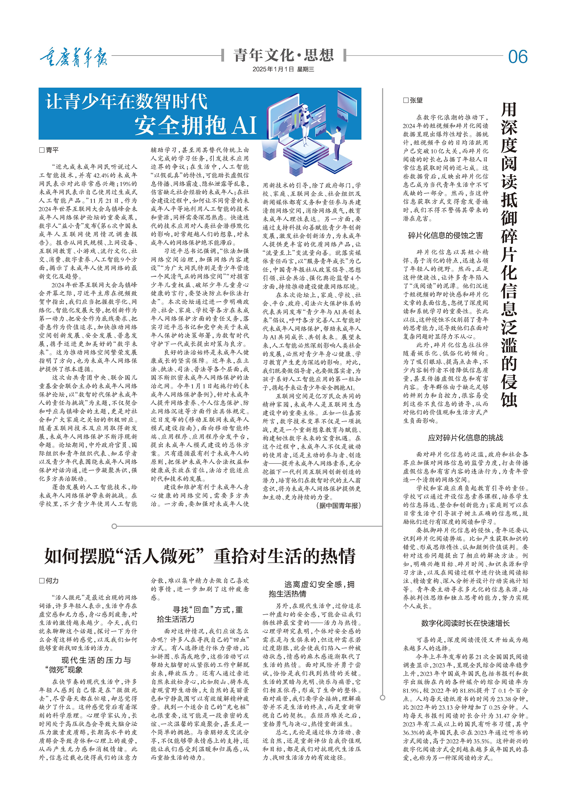 06-让青少年在数智时代安全拥抱AI