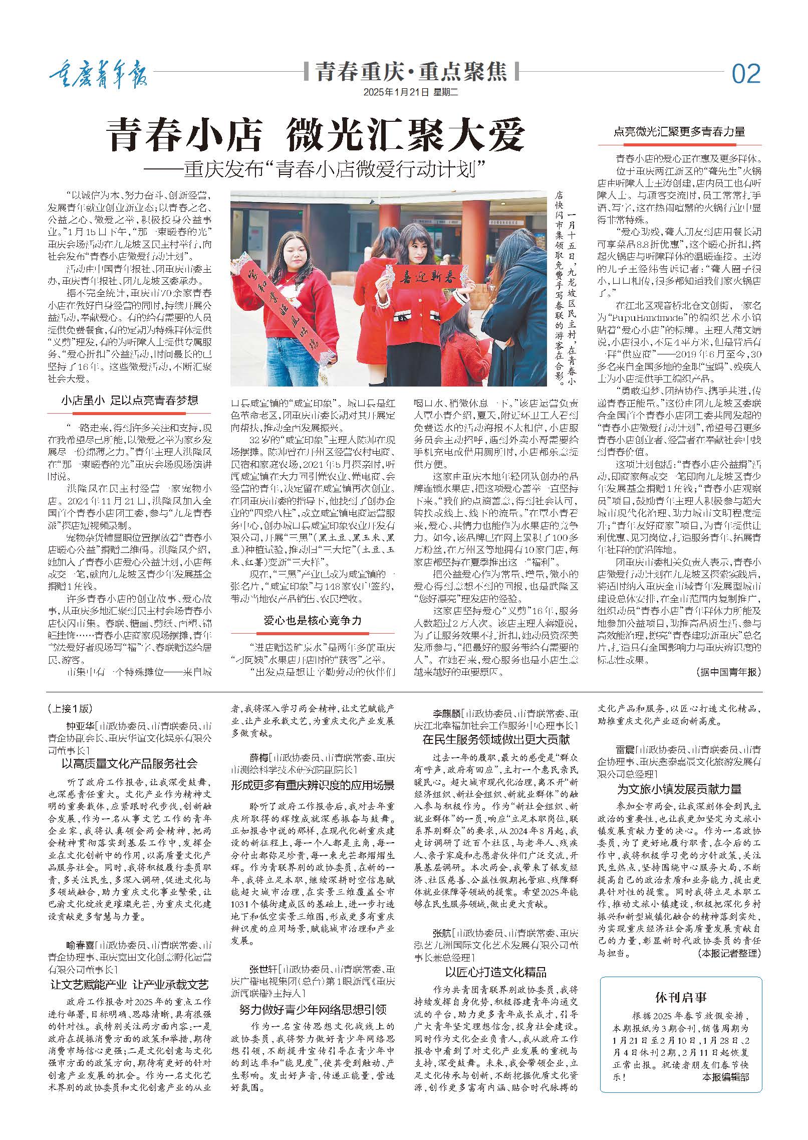 02-青春小店 微光汇聚大爱 ——重庆发布“青春小店微爱行动计划”