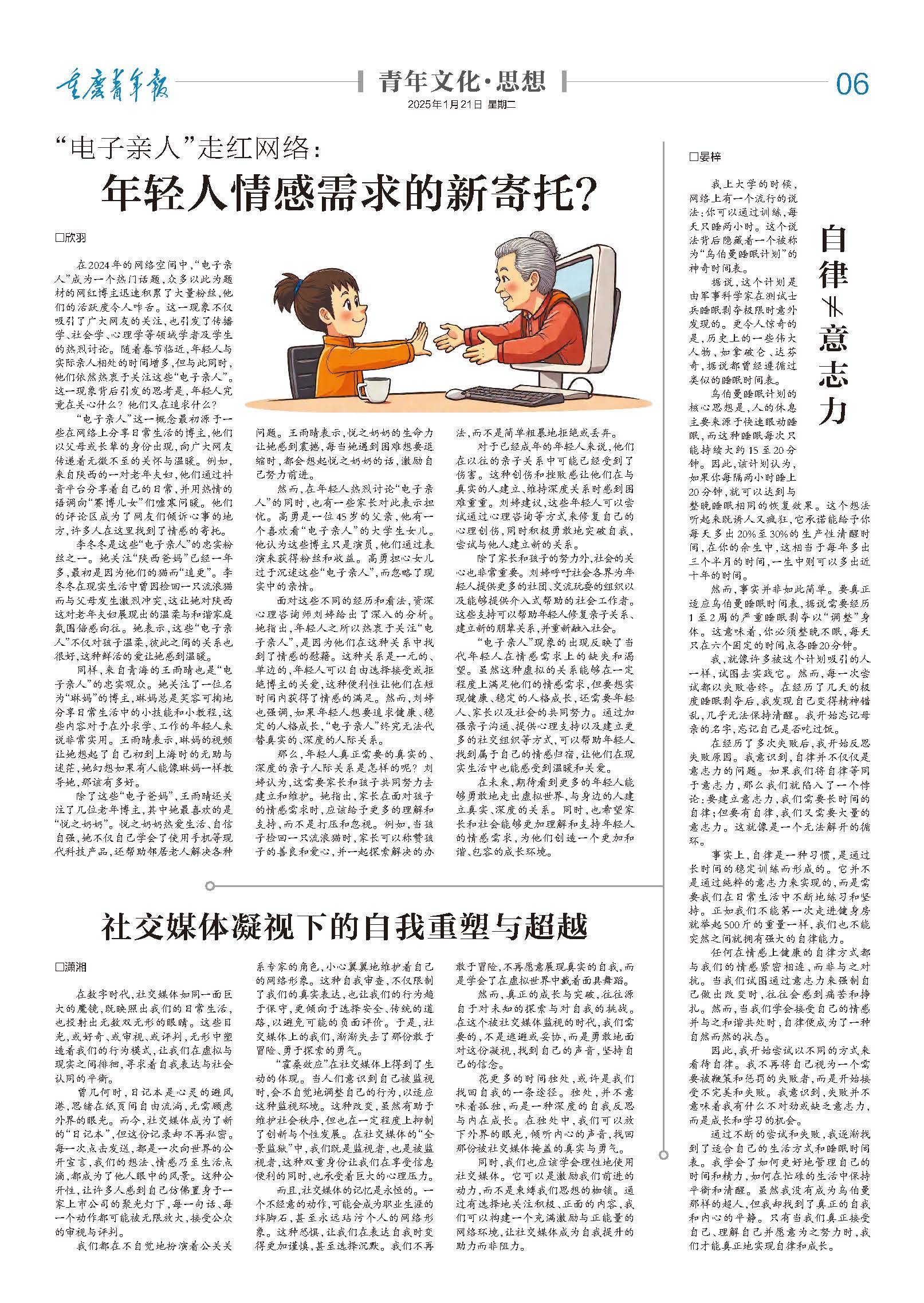 06-“电子亲人”走红网络： 年轻人情感需求的新寄托？