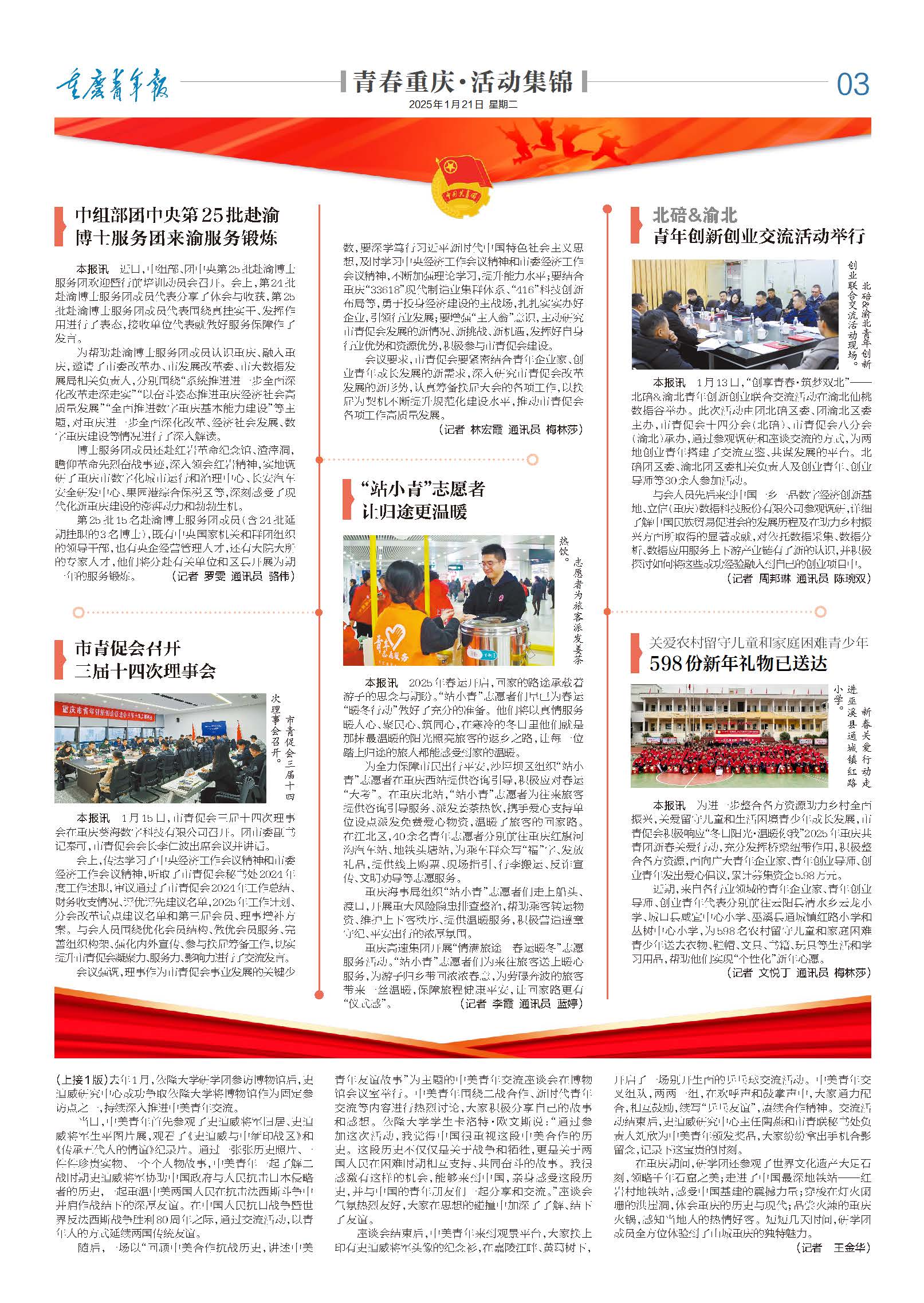 03-中组部团中央第25批赴渝 博士服务团来渝服务锻炼