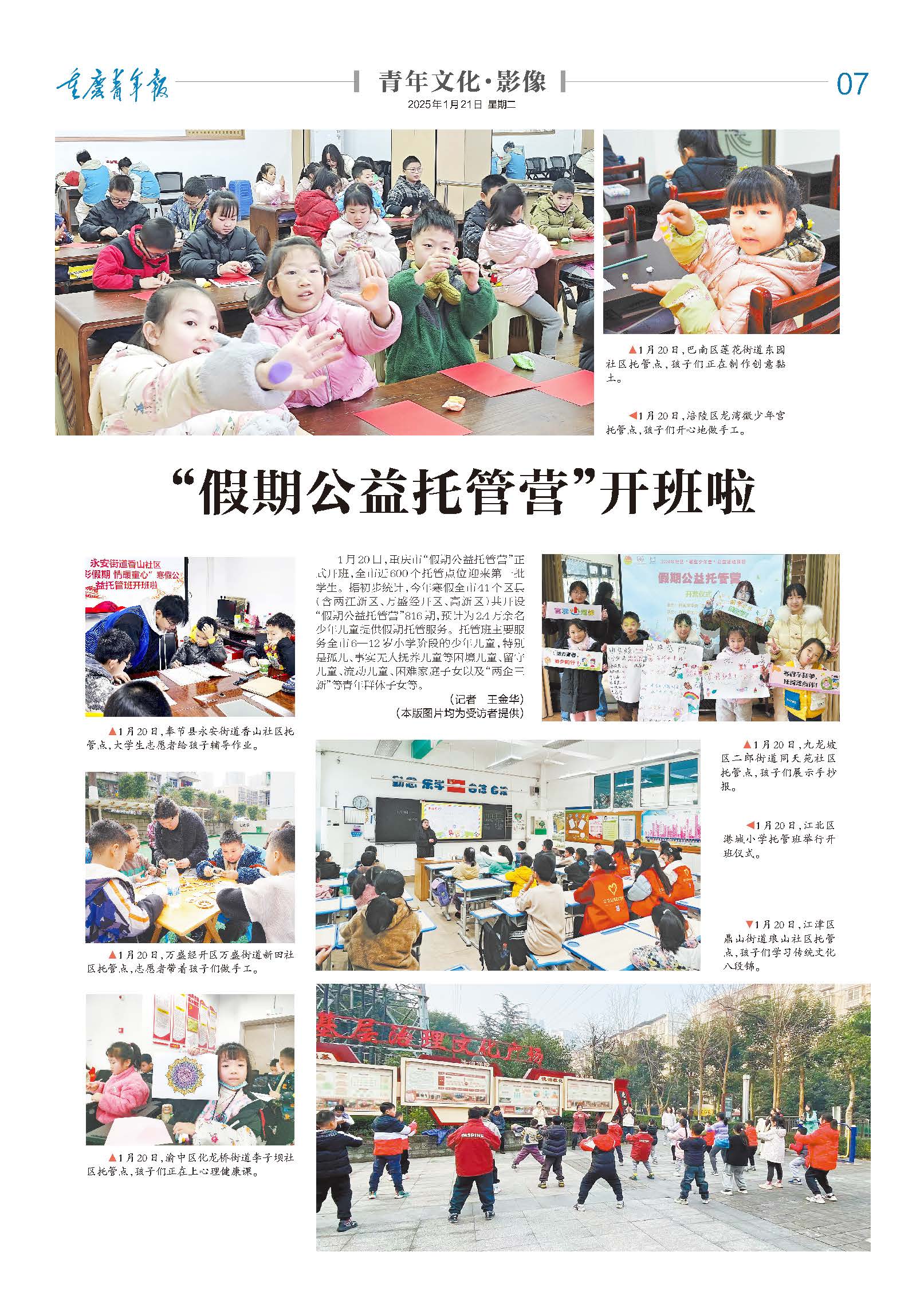 07-“假期公益托管营”开班啦